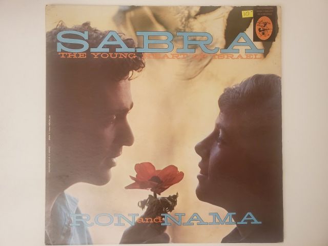 Ron and Nama Sabra: The Young Heart of Israel vinyl record