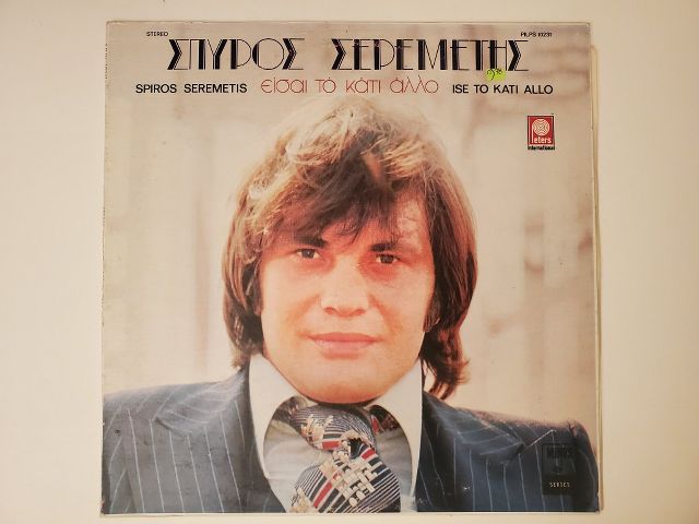 Spiros Seremetis ????? ?? ???? ???? vinyl record