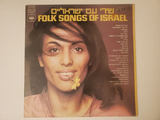 Various Artists Folk Songs of Israel vinyl record