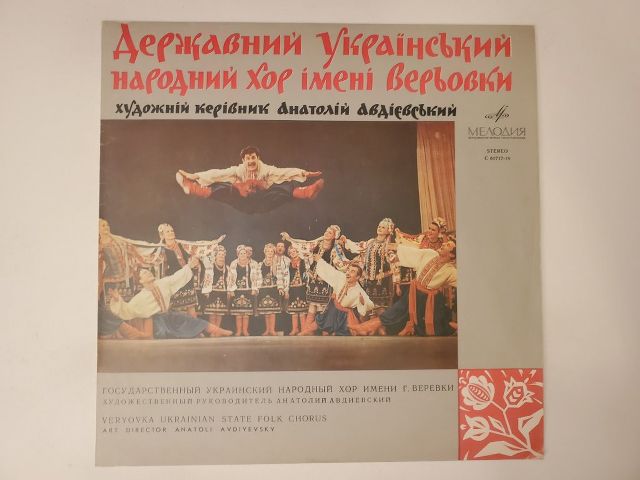 Veryovka Ukrainian State Folk Chorus Unknown vinyl record