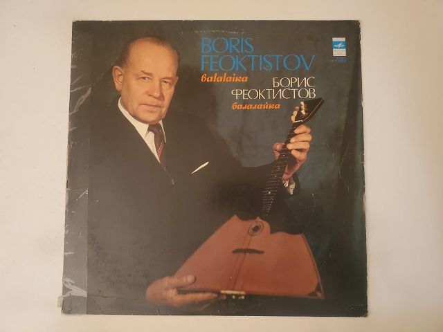 Boris Feoktistov Balalaika vinyl record