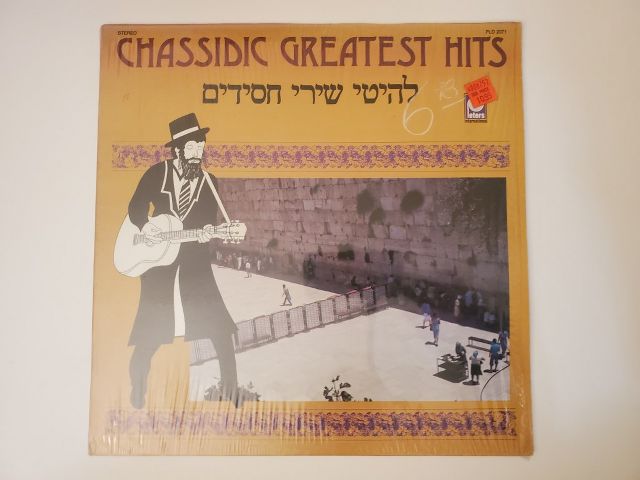 Various Artists Chassidic Greatest Hits vinyl record