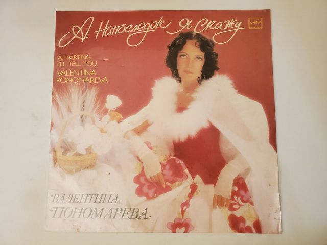 Valentina Ponomareva At Parting I'll Tell You vinyl record