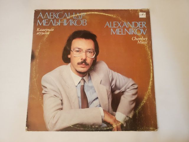 Alexander Melnikov Chamber Music vinyl record
